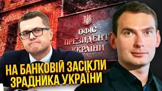 💥ЖЕЛЕЗНЯК: Викрили ЦІЛИЙ ОФС ДЛЯ ХАБАРІВ СБУ! Ось за що АТАКУЮТЬ КЛИЧКА. НАБУ взялося за БАКАНОВА