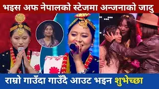 subekshya baraili voice of Nepal | Anjana Saru magar Voice of Nepal | Voice of Nepal live Round