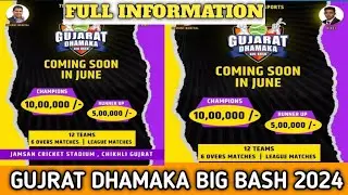 FULL INFORMATION  GUJRAT DHAMAKA BIG BASH LEAGUE 2024 | BIGGEST PRIZE MONEY EVER | 7070SPORTS