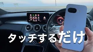 【Android Autoをワイヤレス化】タッチ接続で楽チン！「Ottocast A2AIR NFC」をPixel 9aで試してみた