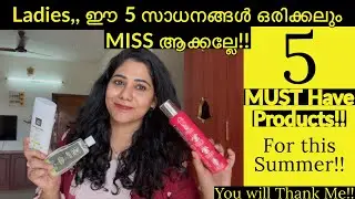 😳Ladies,,ഈ Summer സമയത്ത് ഈ 5 സാധനങ്ങൾ ഒരിക്കലും miss ആക്കരുതേ!❌DONT MISS these 5 MUST Have Products