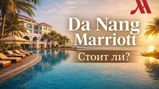 Отель Marriott Da Nang 2025