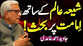 🏴Debate with Shia Scholar‼️| !عقیدہ امامت پر بحث | Javed Ahmed Ghamidi