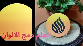 بطريقة رائعة ، كيف تكتب لفظ الجلالة الله بشكل جميل مع تدرج الالوان