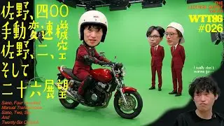 佐野、四〇〇　手動変速機　佐野、二、空　そして　二十六展望【#026】