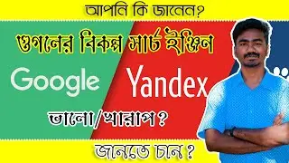 Google Alternative Search Engine | Good or Bad?