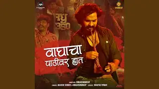 Waghacha Pathiwar Hath (From 
