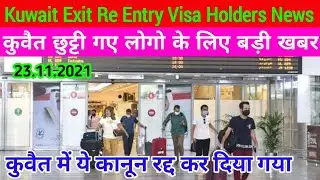 kuwait today Exit Re Entry Visa Holders News, kuwait Today New Rules Start For Expatriate In Hindi,,