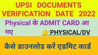 Upsi Documemt Verification And Physical Admit Card Out।।Upsi Latest News Today।Upsi Updates।।