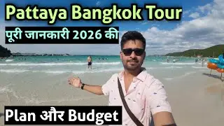 Bangkok Pattaya Tour | Thailand trip from India | Bangkok Pattaya thailand tour package | best place