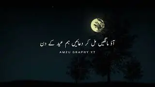 Eid K Din | Sad Eid 2 Line Poetry | Urdu Sad Eid Shayari | New Heart Touching Sad Eid Poetry