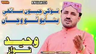 Tokeh Jewan Sathi | Waheed Nawaz | New Sindhi Meshup Song 2024 | Sindhi Wedding Song