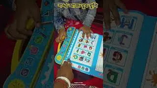 নতুন বুকের সঙ্গে নতুন নতুন exprement #viral #baby #music #animation #cute #cutebaby #junya #funny