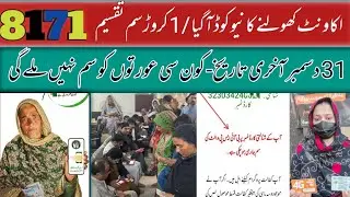 Bisp 14500 milna shuro| 8171 new update 2025.