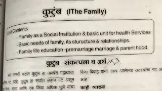  (कुटुंब) ITHE FAMILY /Social & Behaviour Science Sociology GNM 1st year question मराठी मध्ये notes 