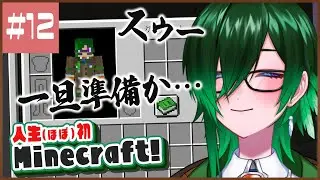【#minecraft 】エンドロール耐久【止里木 鶫羽/とまりぎ とうわ】