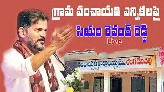 Cm Revan th Reddy on Live|Local body elections  | Telangana cm revantrh | Live News/@Rythuprasthanam
