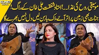 Shafqat Ali Khan | Yaad-e-Salamat 2023 | Tribute to Ustad Salamat Ali Khan | Classical Festival