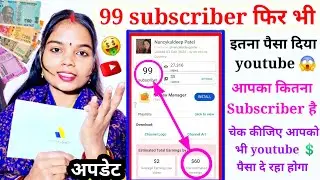 जिनका चैनल monetize नहीं है उनके लिए खुशखबरी आ गया || चैनल monetize नहीं है फिर भी Youtube से पैसा 💲