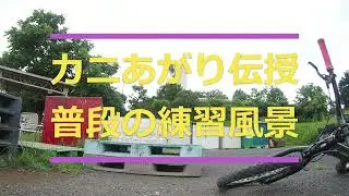 中高年トライアル　普段の練習風景　わくわくBTRひろば　Old Man Bicycle Trial