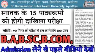 Dr. RMLAU BA,B.SC,B.COM Admission 2022 ||  Watch The Video || Dr. RMLAU || Original Hindi