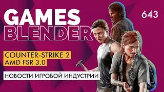 Gamesblender № 643: AMD FSR 3.0 / Counter-Strike 2 / Realms Deep 2023 / Forza Motorsport
