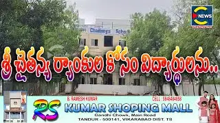 శ్రీ చైతన్య ర్యాంకుల కోసం విద్యార్థులపై వే**ధింపులు.. #cnews #chaitanyam #localnews #tandur #vkb