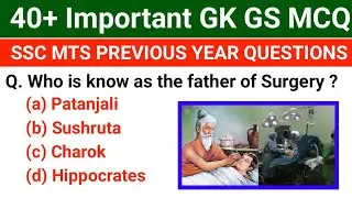 40+ Important General knowledge | SSC MTS PREVIOUS YEAR QUESTIONS part (7)