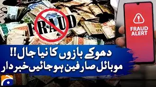 Scam Alert: Fake Money Transfer Message Targeting Mobile Users | Geo News