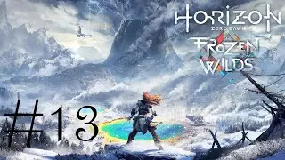 КУЗНЯ ЗИМЫ #13 - Horizon Zero Dawn: The Frozen Wilds Прохождение на русском