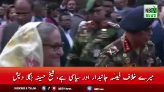 International Crimes Tribunal LIVE: Sheikh Hasina