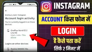 Instagram Account Kis-Kis Phone Me Login Hai Kaise Pata Kare | Instagram I'd Login Devices Check2025