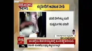 Hubli Students Protest To Give Priority For Kannadigas In Banking Sector : Student Cutted His Hand