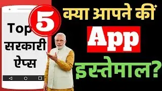 Top 5 Government Apps | Best Android Apps of Government in Hindi | टॉप 5 सरकारी ऐप्स #govtapps