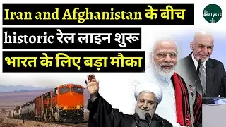 How will India benefit from historic first Iran Afghanistan rail line | India Iran Chabahar Zahedan