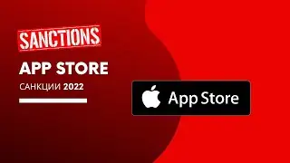 Как платить в App Store? 2022 САНКЦИИ