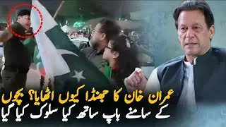 Police Misbehave with Man for Raising Imran Khan Flag on 14th August | PTI Protest Updates