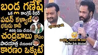 Actor Shivaji Revealed About Emotional Reason For Bandla Ganesh Padayatra For Chandra Babu | BM