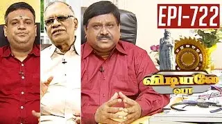 Vidiyale Vaa | Epi 722 | 19/02/2016