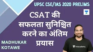Last Chance to Ensure Success in CSAT | UPSC CSE/IAS 2020 Prelims Hindi | Madhukar Kotawe