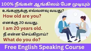 Spoken English In Tamil | English speaking |  English learning | Spoken English