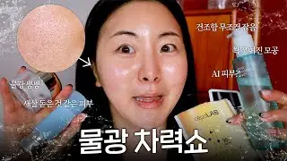 왕모공, 흉 피부의 물광 차력쇼🔥