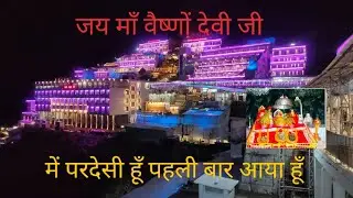 मैं परदेसी हूँ पहली बार आया हूँ / Mein Pardesi hoon Pahli baar aaya hoon.  #vaishnodevi #jaimatadi