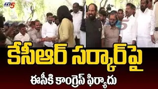 Congress Complaint To EC Against KCR Government | Revanth Reddy | Vikas Raj | TV5 News