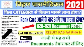 bihar paramedical Admission 2021 important documents | bihar paramedical result and cut-off 2021 |