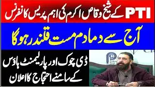 🔴LIVE | Imran Khan Health Issue | PTI Sheikh Waqas Akram Stunning Press Conference