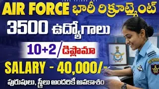 🔥🔥 Indian Airforce లో ఉద్యోగాలు | 12th Pass | IAF Agniveervayu Recruitment 2027 | NDA exam strategy