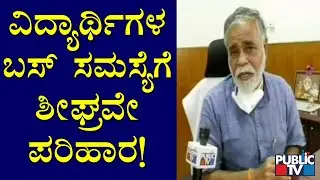 Education Minister B C Nagesh Reacts To Public TV Regarding Students Bus Problem