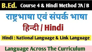 #राष्ट्रभाषा#राष्ट्रभाषा हिंदी#national language#national language of India#link language#