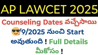 Ap LAWCET 2025 counseling dates details in telugu 